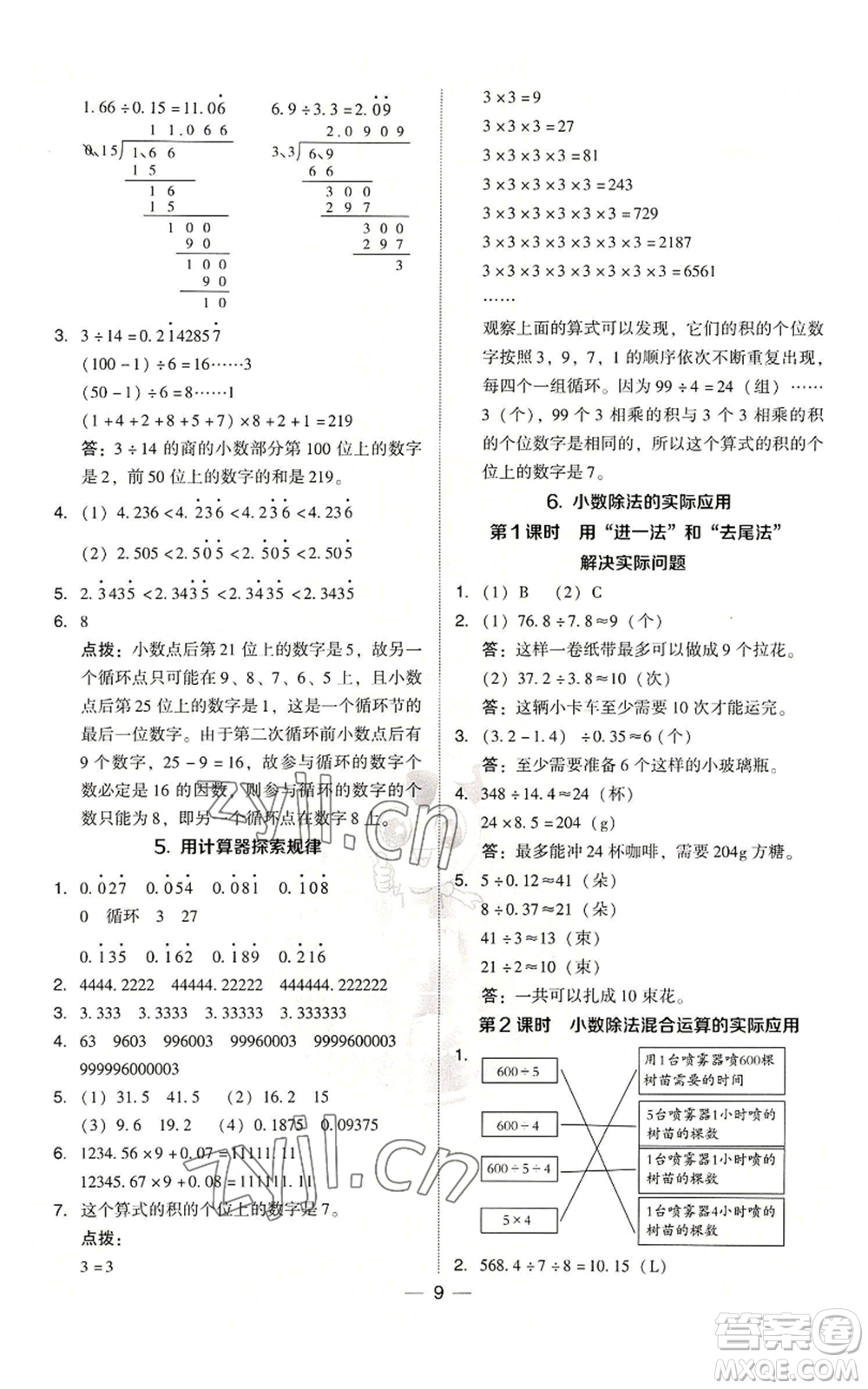 吉林教育出版社2022秋季綜合應用創(chuàng)新題典中點五年級上冊數(shù)學人教版浙江專版參考答案