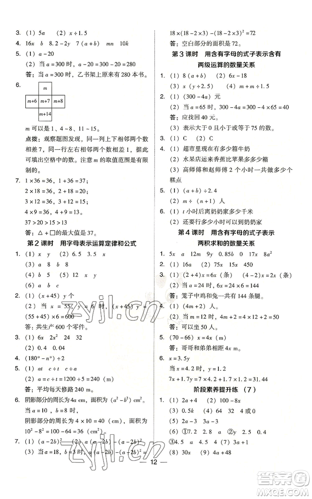 吉林教育出版社2022秋季綜合應用創(chuàng)新題典中點五年級上冊數(shù)學人教版浙江專版參考答案