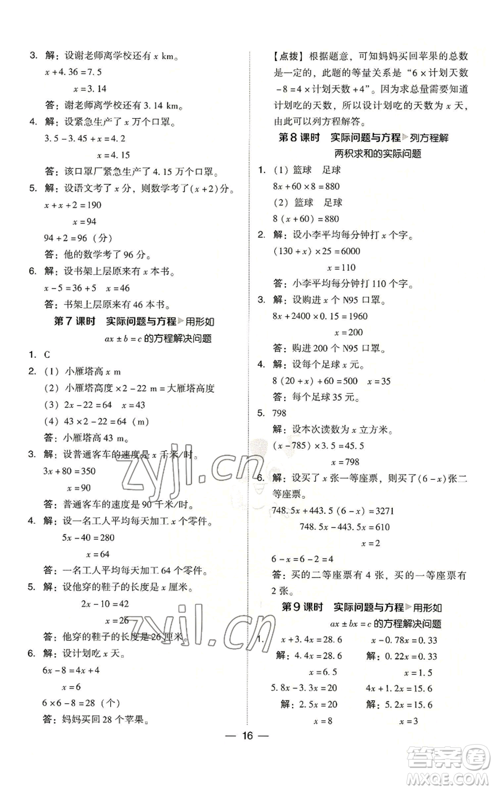 吉林教育出版社2022秋季綜合應用創(chuàng)新題典中點五年級上冊數(shù)學人教版浙江專版參考答案