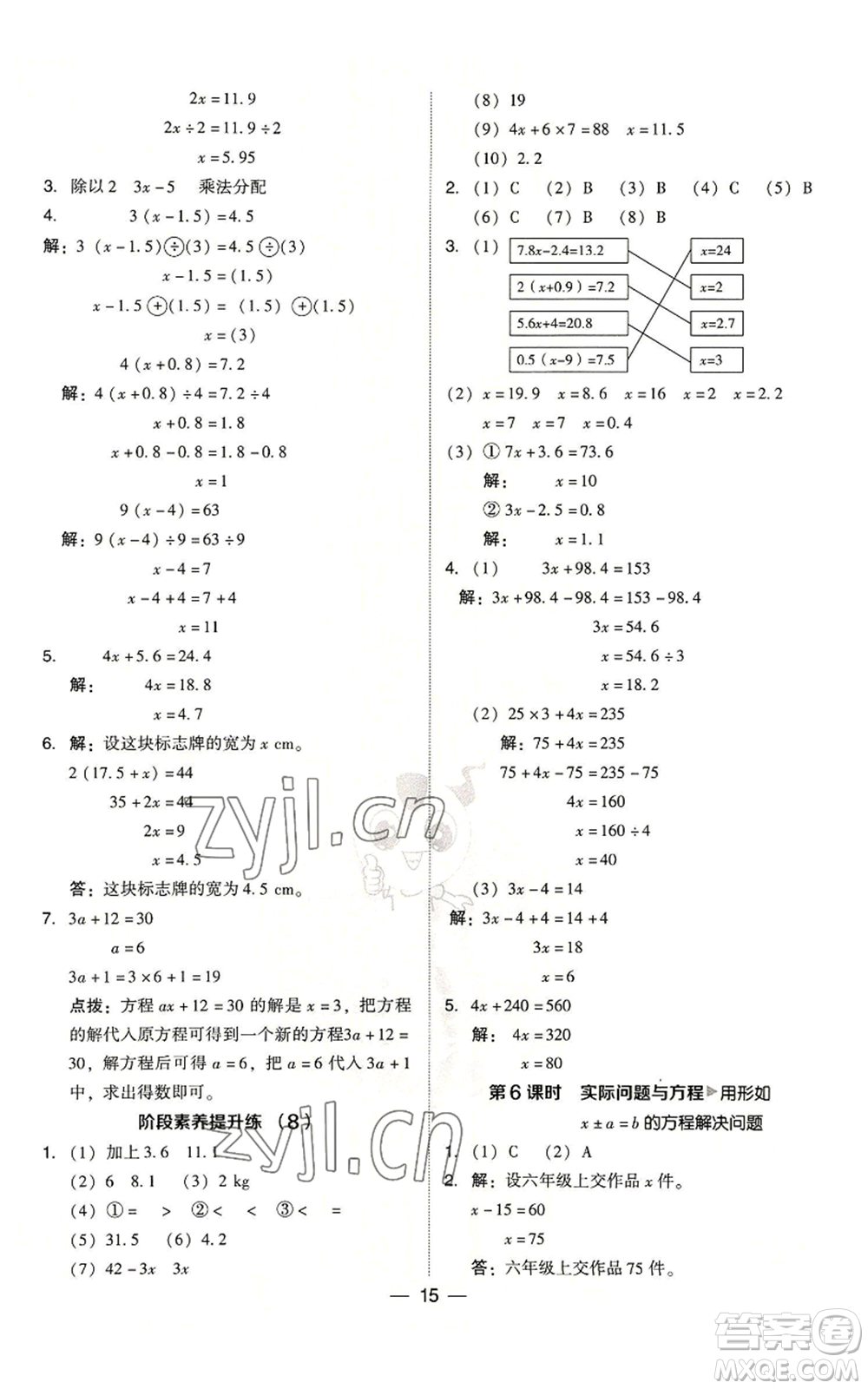 吉林教育出版社2022秋季綜合應用創(chuàng)新題典中點五年級上冊數(shù)學人教版浙江專版參考答案