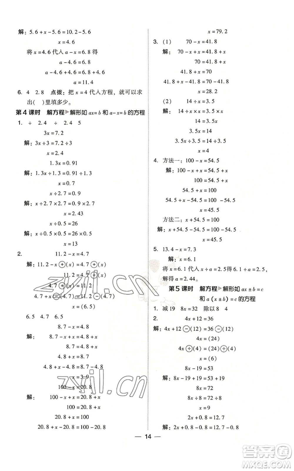 吉林教育出版社2022秋季綜合應用創(chuàng)新題典中點五年級上冊數(shù)學人教版浙江專版參考答案