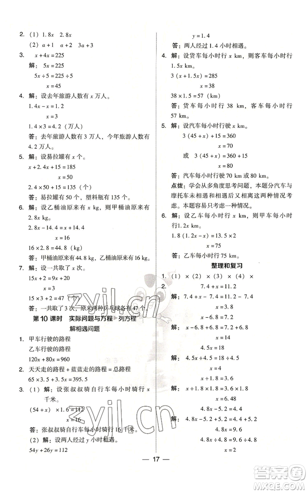 吉林教育出版社2022秋季綜合應用創(chuàng)新題典中點五年級上冊數(shù)學人教版浙江專版參考答案