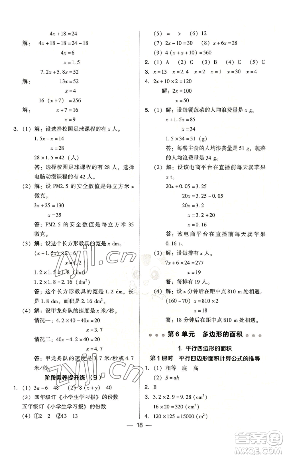 吉林教育出版社2022秋季綜合應用創(chuàng)新題典中點五年級上冊數(shù)學人教版浙江專版參考答案