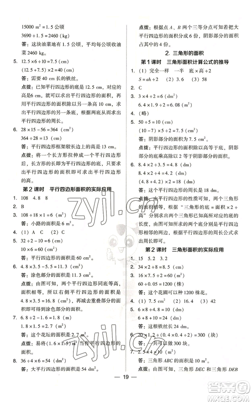 吉林教育出版社2022秋季綜合應用創(chuàng)新題典中點五年級上冊數(shù)學人教版浙江專版參考答案