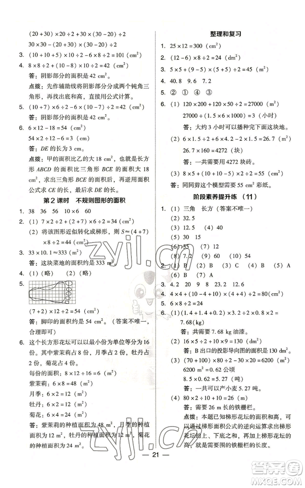 吉林教育出版社2022秋季綜合應用創(chuàng)新題典中點五年級上冊數(shù)學人教版浙江專版參考答案