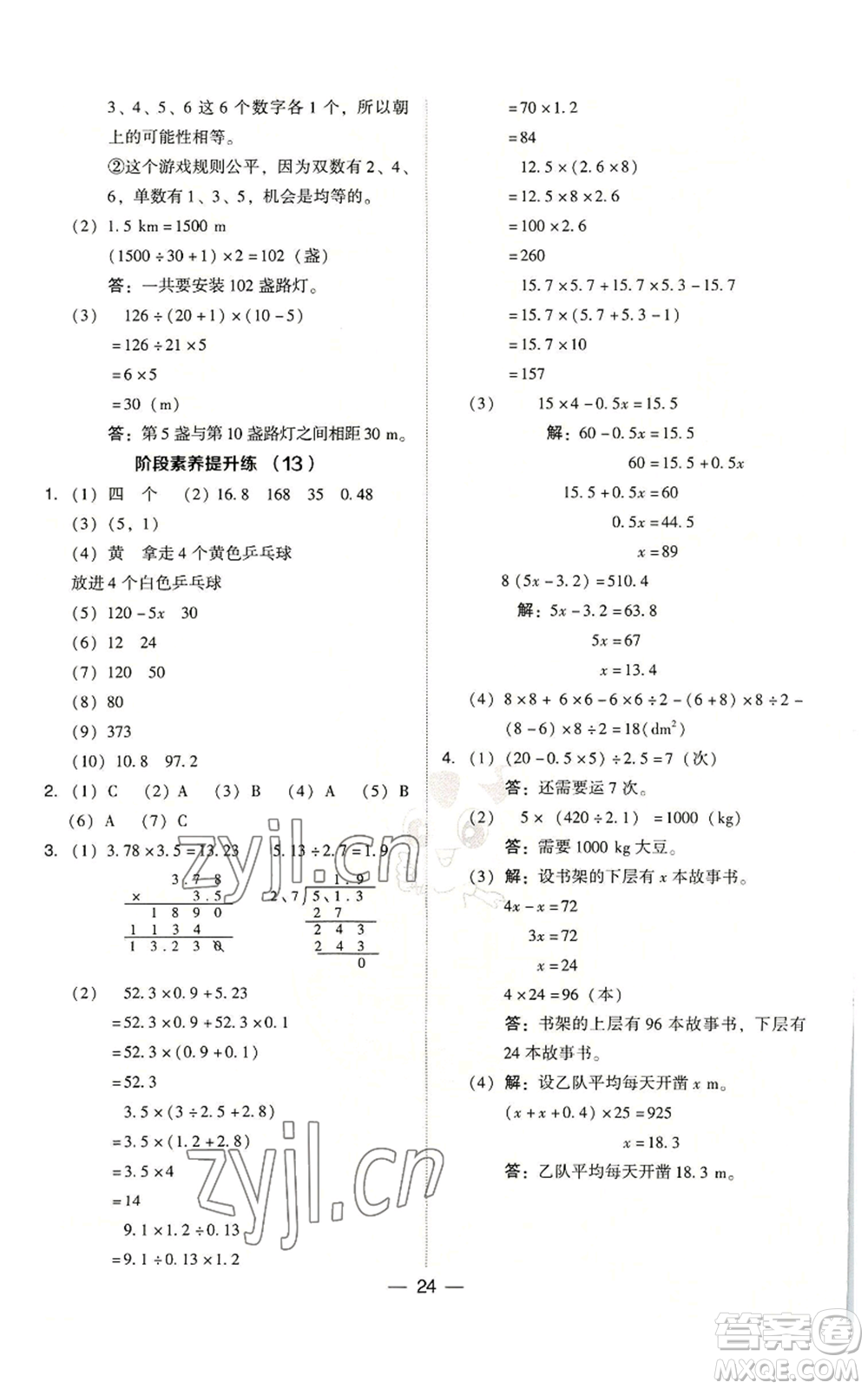 吉林教育出版社2022秋季綜合應用創(chuàng)新題典中點五年級上冊數(shù)學人教版浙江專版參考答案