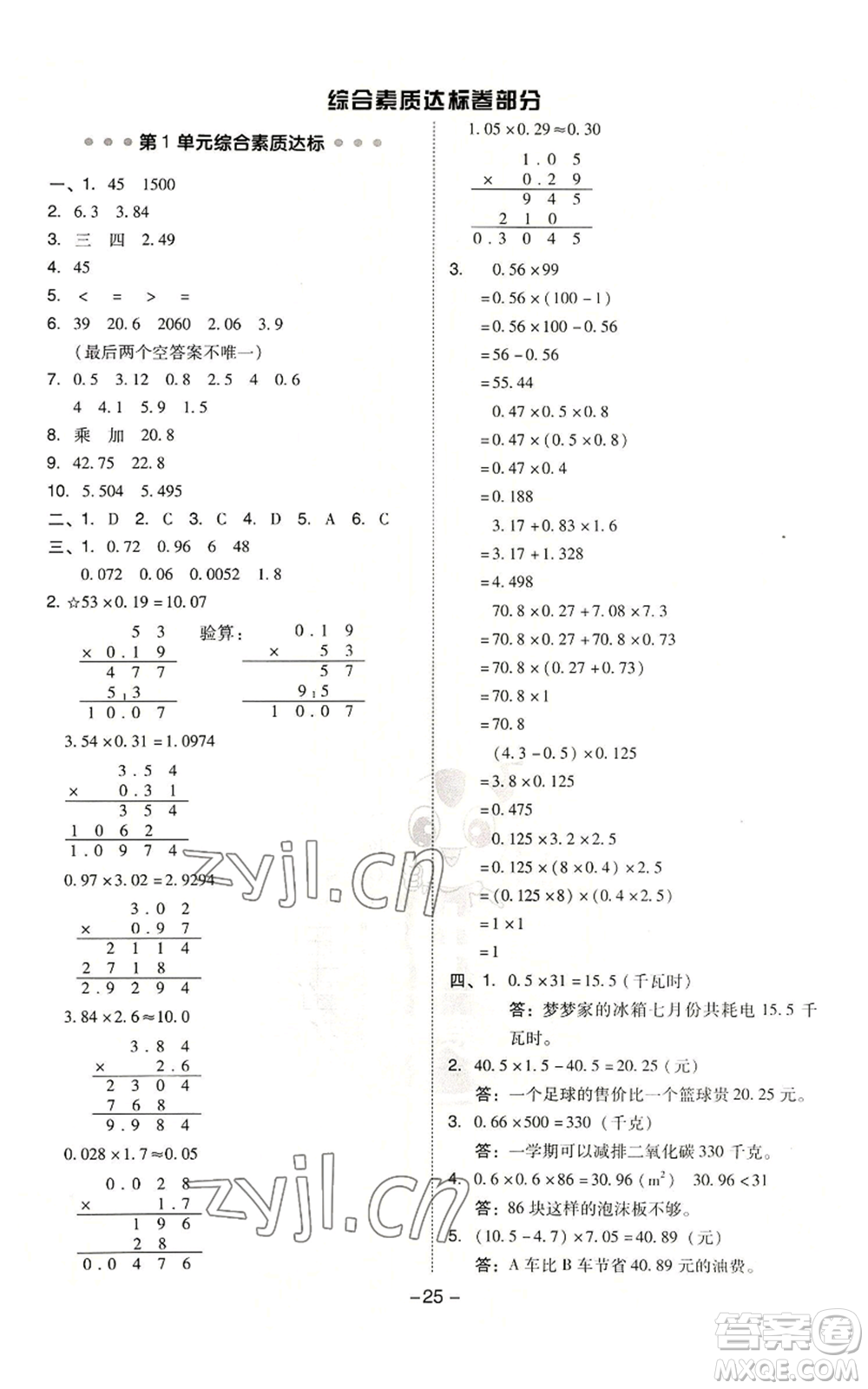 吉林教育出版社2022秋季綜合應用創(chuàng)新題典中點五年級上冊數(shù)學人教版浙江專版參考答案