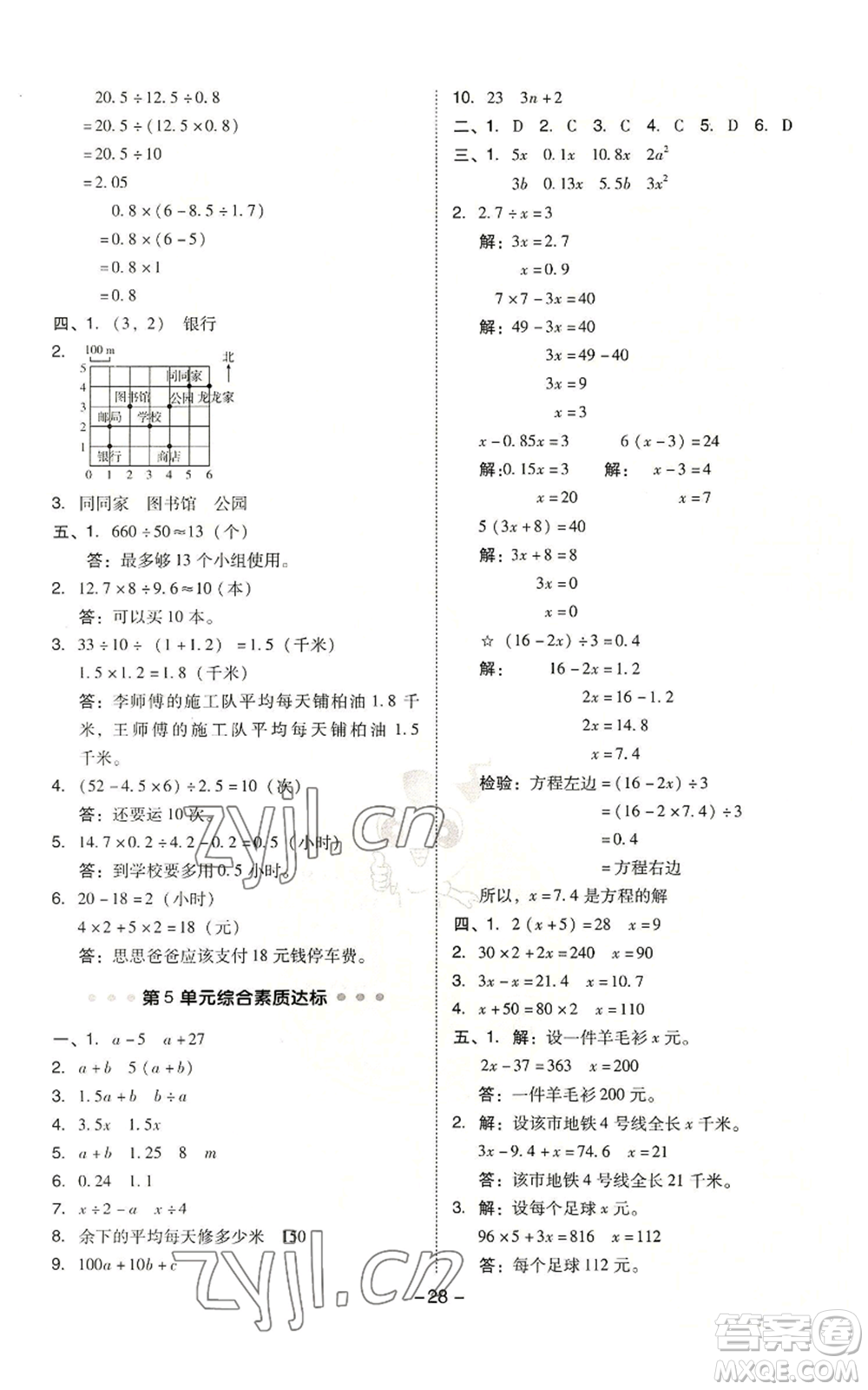 吉林教育出版社2022秋季綜合應用創(chuàng)新題典中點五年級上冊數(shù)學人教版浙江專版參考答案