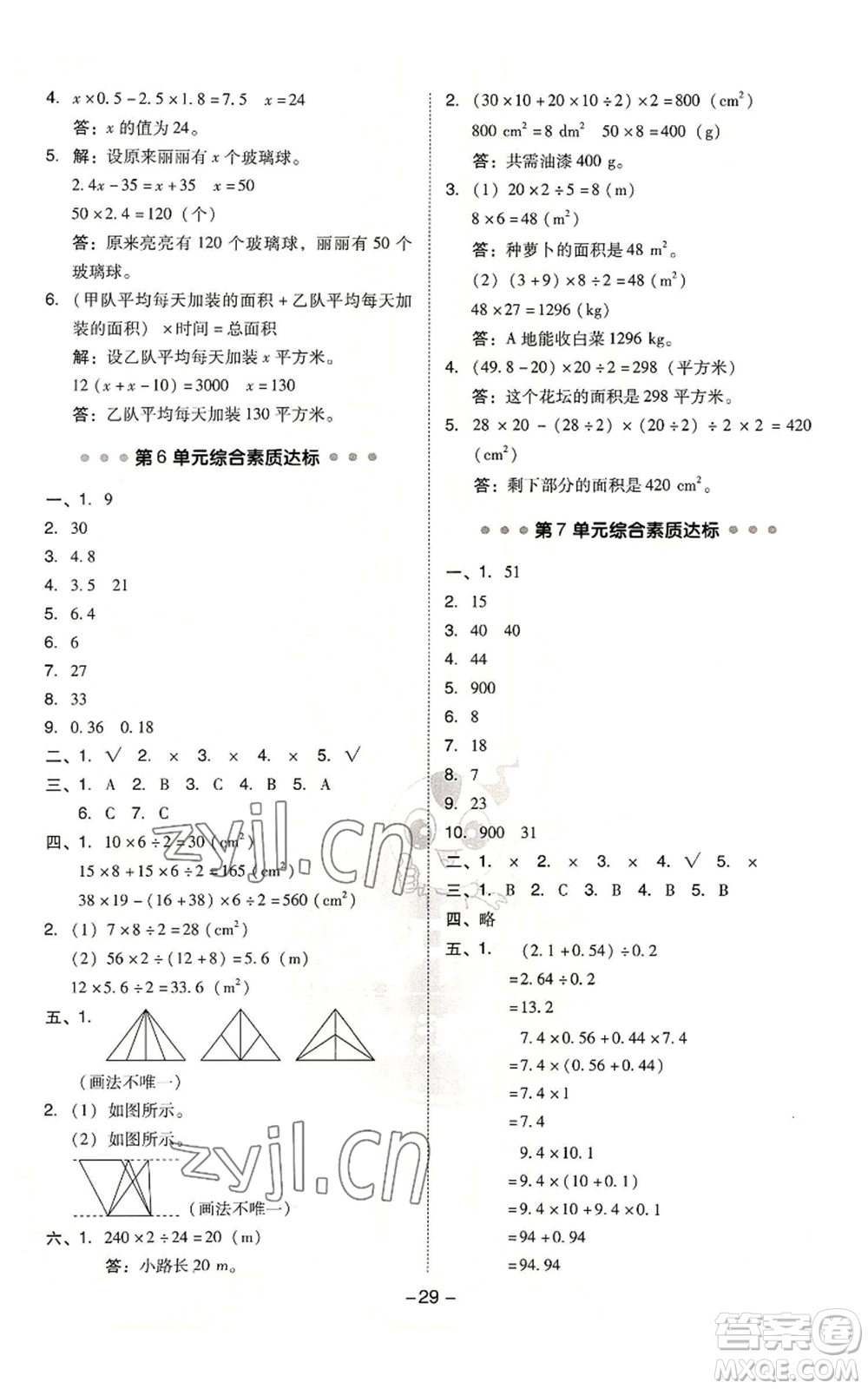 吉林教育出版社2022秋季綜合應用創(chuàng)新題典中點五年級上冊數(shù)學人教版浙江專版參考答案