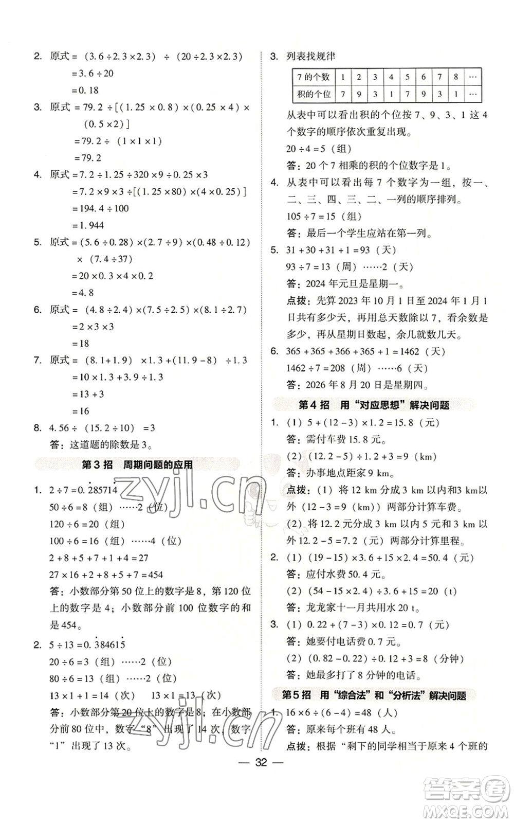 吉林教育出版社2022秋季綜合應用創(chuàng)新題典中點五年級上冊數(shù)學人教版浙江專版參考答案