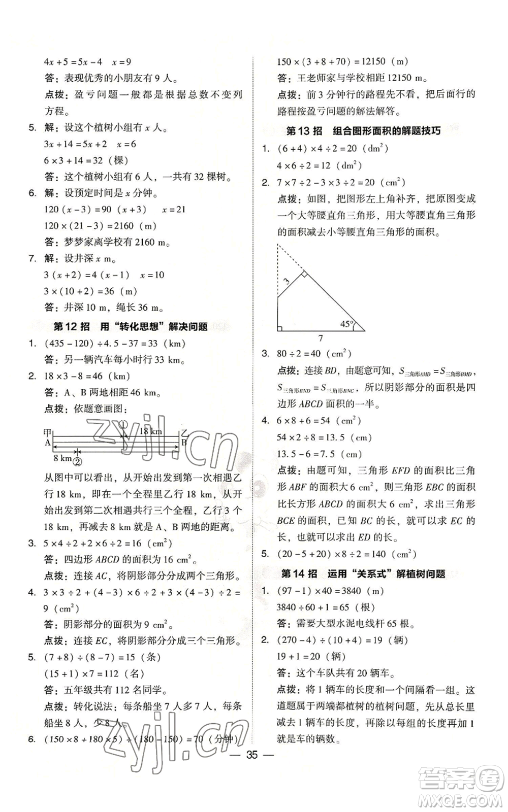 吉林教育出版社2022秋季綜合應用創(chuàng)新題典中點五年級上冊數(shù)學人教版浙江專版參考答案