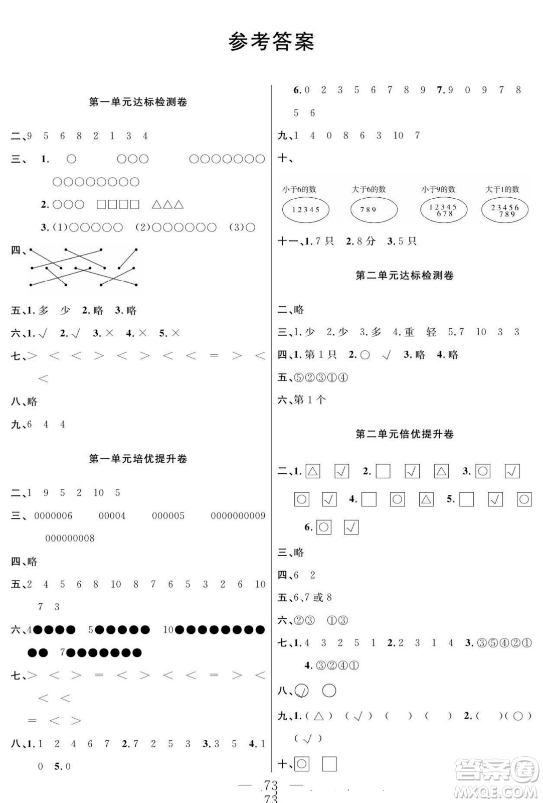 陽光出版社2022名師面對面大試卷數(shù)學一年級上冊北師版答案