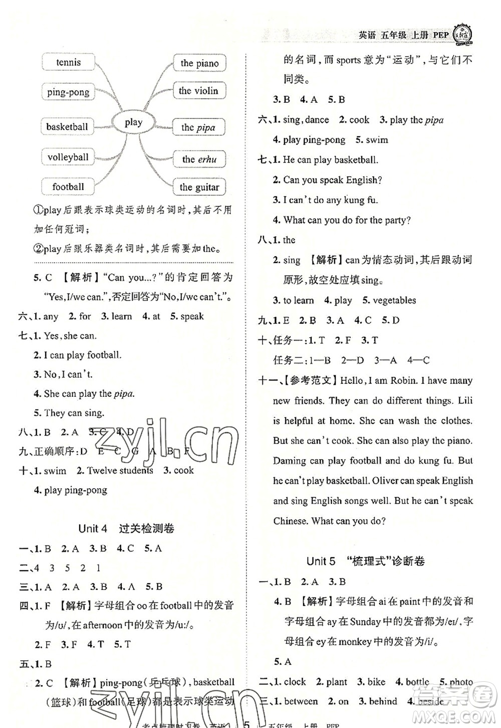 江西人民出版社2022王朝霞考點(diǎn)梳理時(shí)習(xí)卷五年級英語上冊PEP版答案