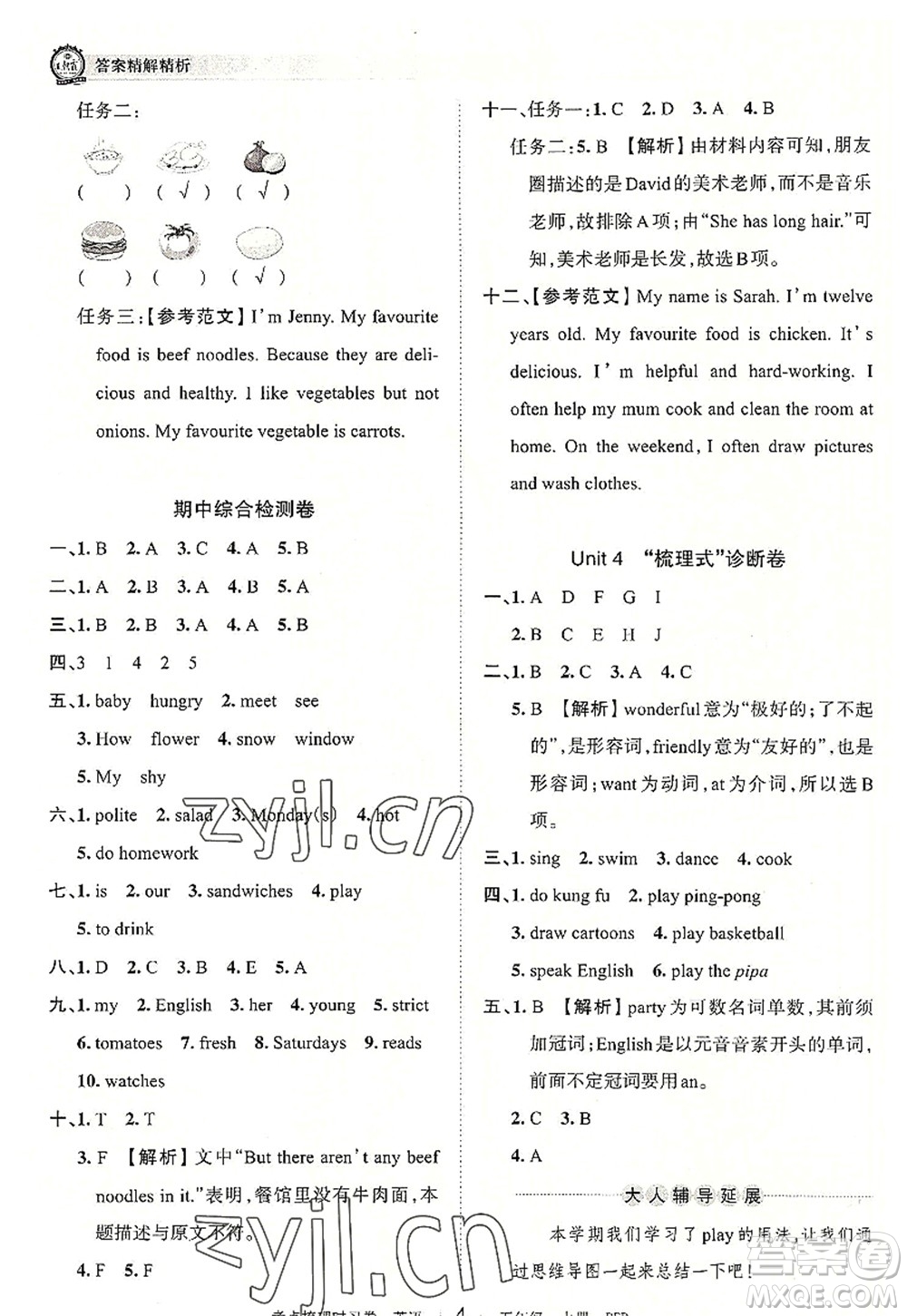 江西人民出版社2022王朝霞考點(diǎn)梳理時(shí)習(xí)卷五年級英語上冊PEP版答案