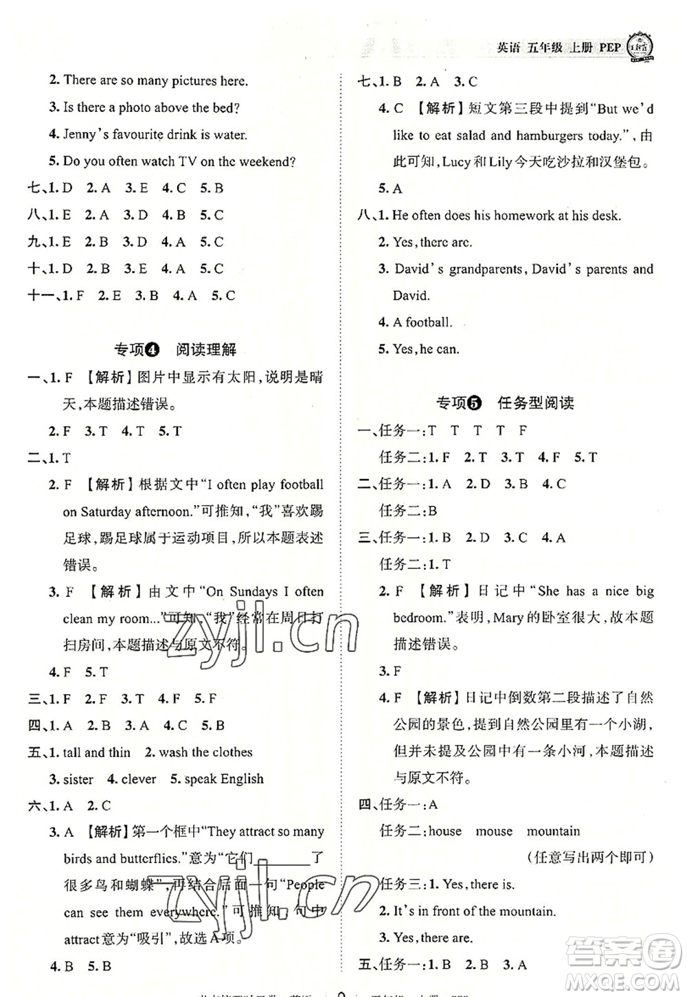 江西人民出版社2022王朝霞考點(diǎn)梳理時(shí)習(xí)卷五年級英語上冊PEP版答案