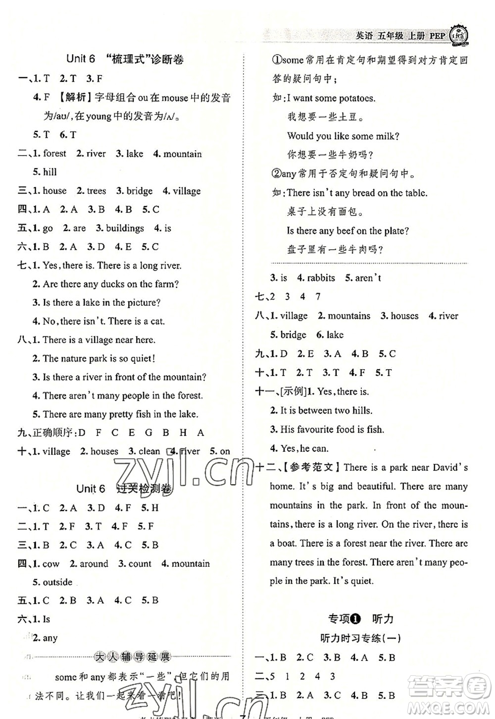 江西人民出版社2022王朝霞考點(diǎn)梳理時(shí)習(xí)卷五年級英語上冊PEP版答案