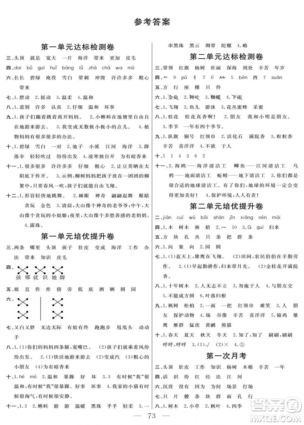 陽光出版社2022名師面對面大試卷語文二年級上冊人教版答案