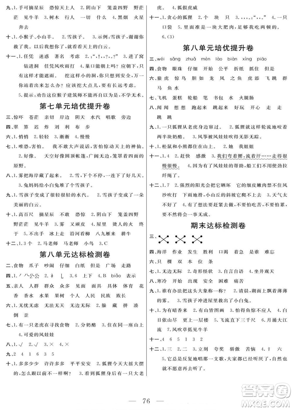 陽光出版社2022名師面對面大試卷語文二年級上冊人教版答案