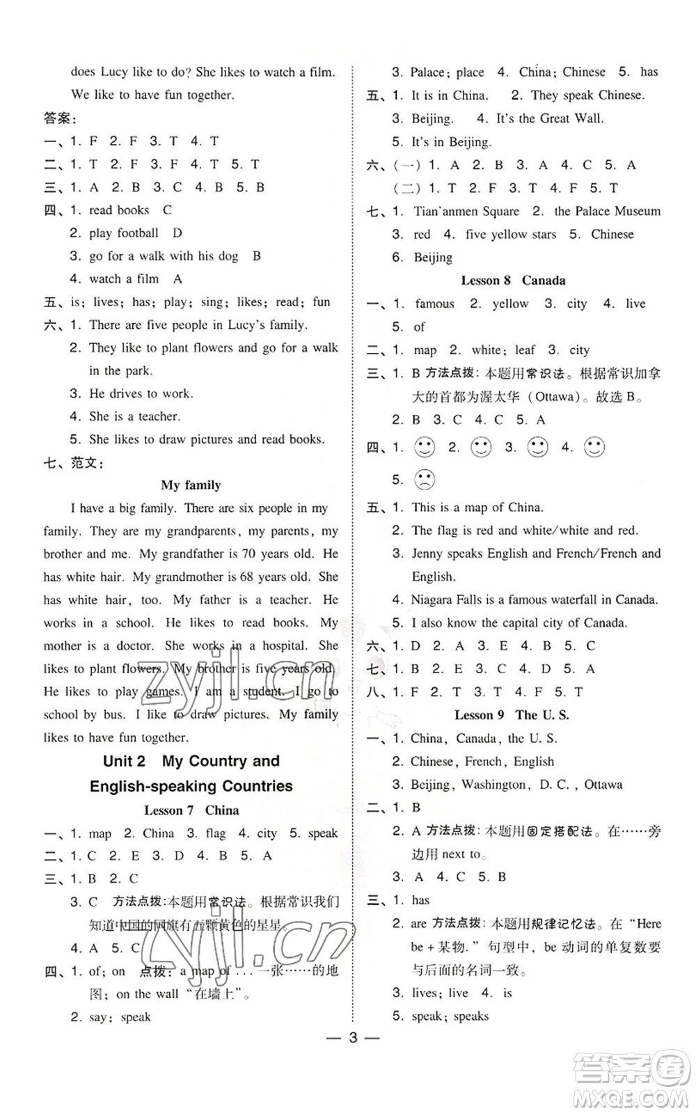 吉林教育出版社2022秋季綜合應(yīng)用創(chuàng)新題典中點三年級起點五年級上冊英語冀教版參考答案