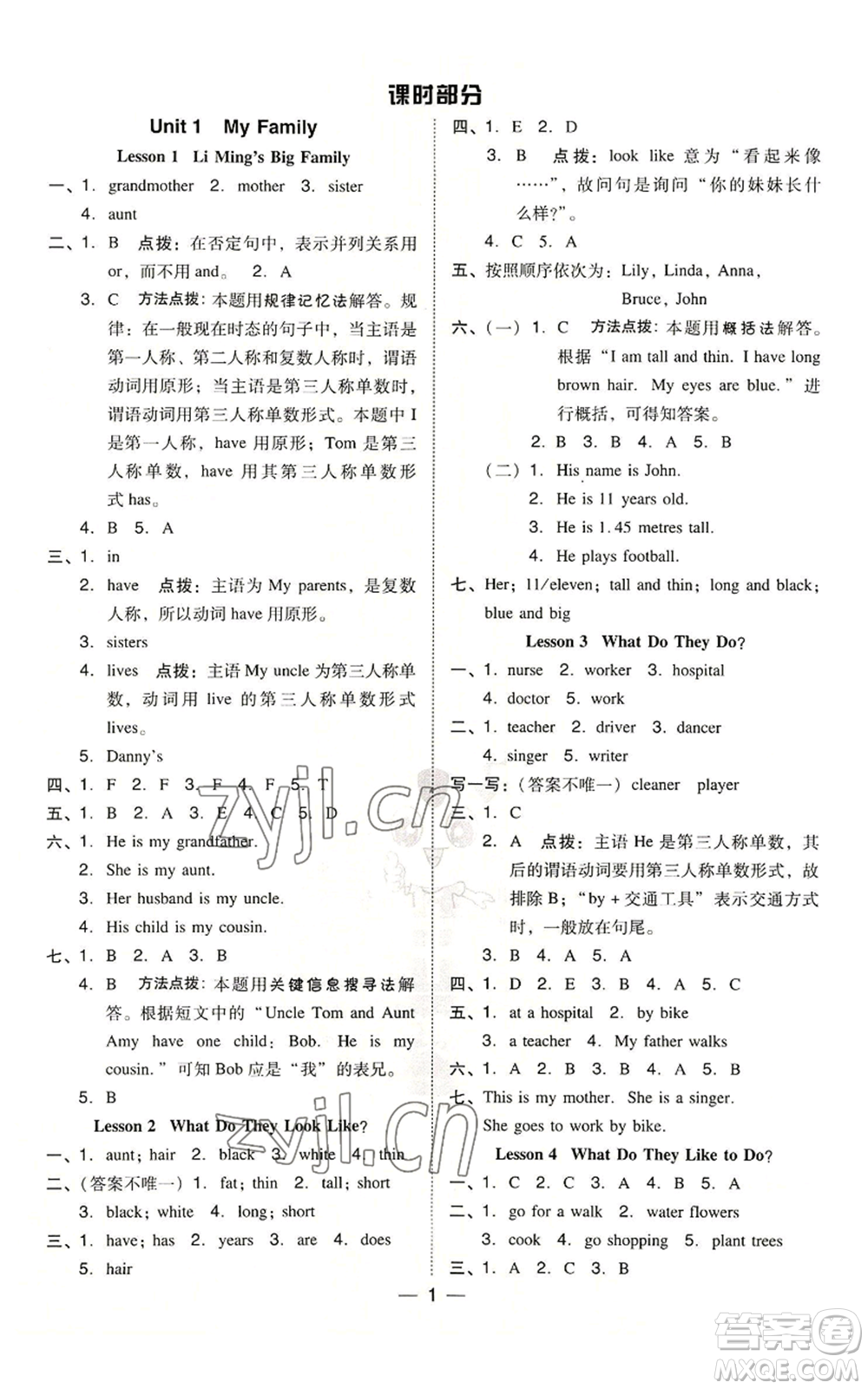 吉林教育出版社2022秋季綜合應(yīng)用創(chuàng)新題典中點三年級起點五年級上冊英語冀教版參考答案