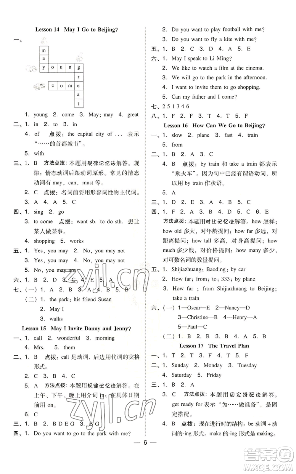 吉林教育出版社2022秋季綜合應(yīng)用創(chuàng)新題典中點三年級起點五年級上冊英語冀教版參考答案