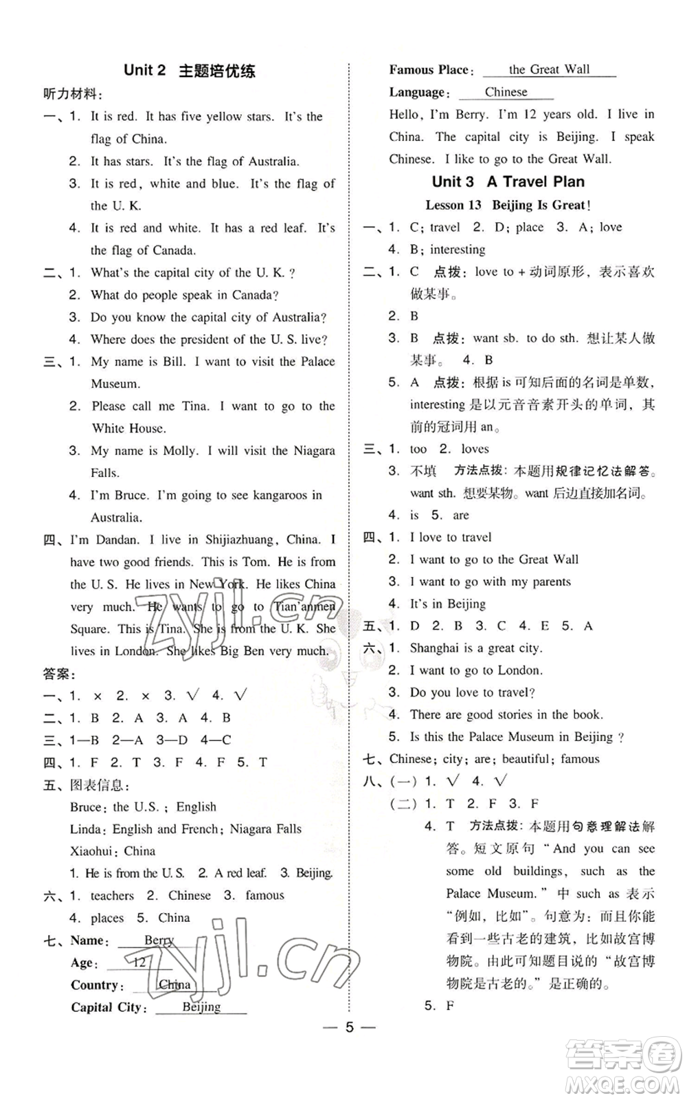 吉林教育出版社2022秋季綜合應(yīng)用創(chuàng)新題典中點三年級起點五年級上冊英語冀教版參考答案