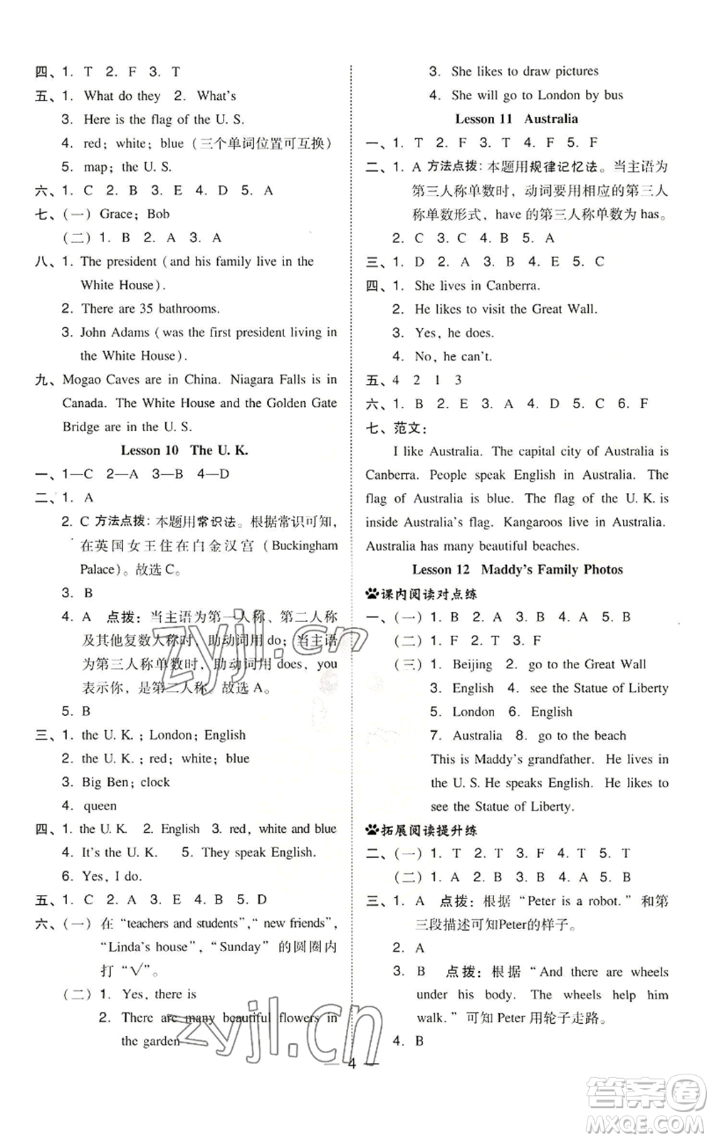 吉林教育出版社2022秋季綜合應(yīng)用創(chuàng)新題典中點三年級起點五年級上冊英語冀教版參考答案