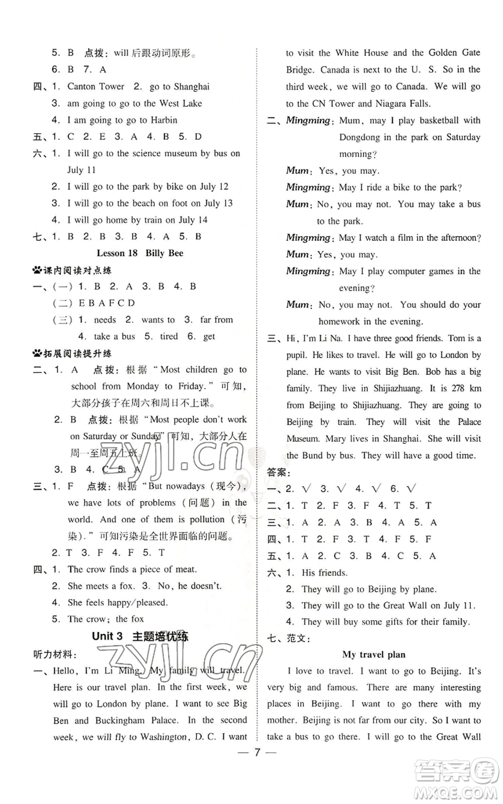 吉林教育出版社2022秋季綜合應(yīng)用創(chuàng)新題典中點三年級起點五年級上冊英語冀教版參考答案