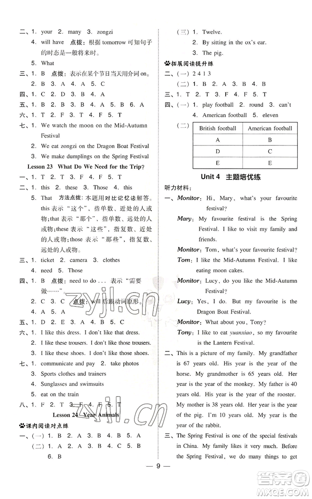 吉林教育出版社2022秋季綜合應(yīng)用創(chuàng)新題典中點三年級起點五年級上冊英語冀教版參考答案