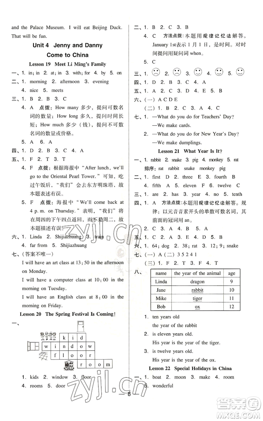 吉林教育出版社2022秋季綜合應(yīng)用創(chuàng)新題典中點三年級起點五年級上冊英語冀教版參考答案