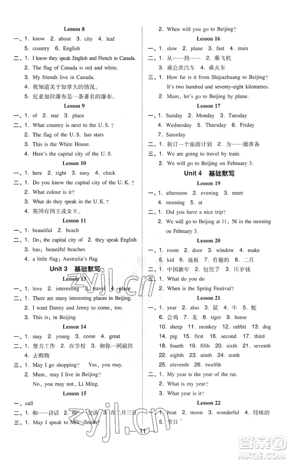 吉林教育出版社2022秋季綜合應(yīng)用創(chuàng)新題典中點三年級起點五年級上冊英語冀教版參考答案