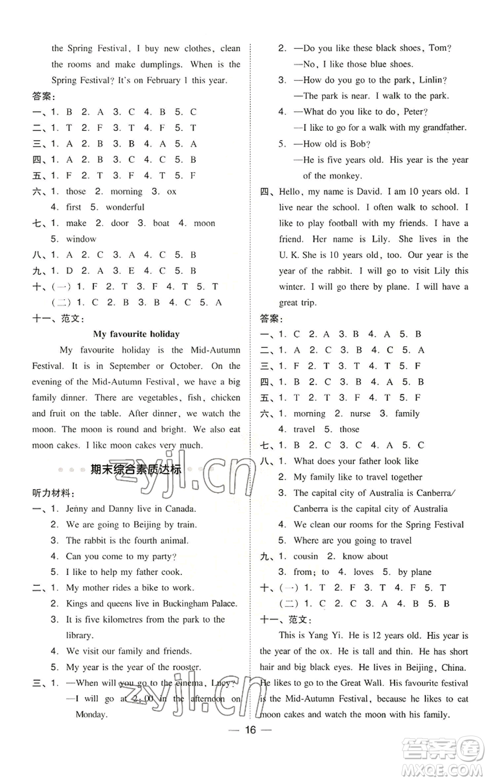 吉林教育出版社2022秋季綜合應(yīng)用創(chuàng)新題典中點三年級起點五年級上冊英語冀教版參考答案