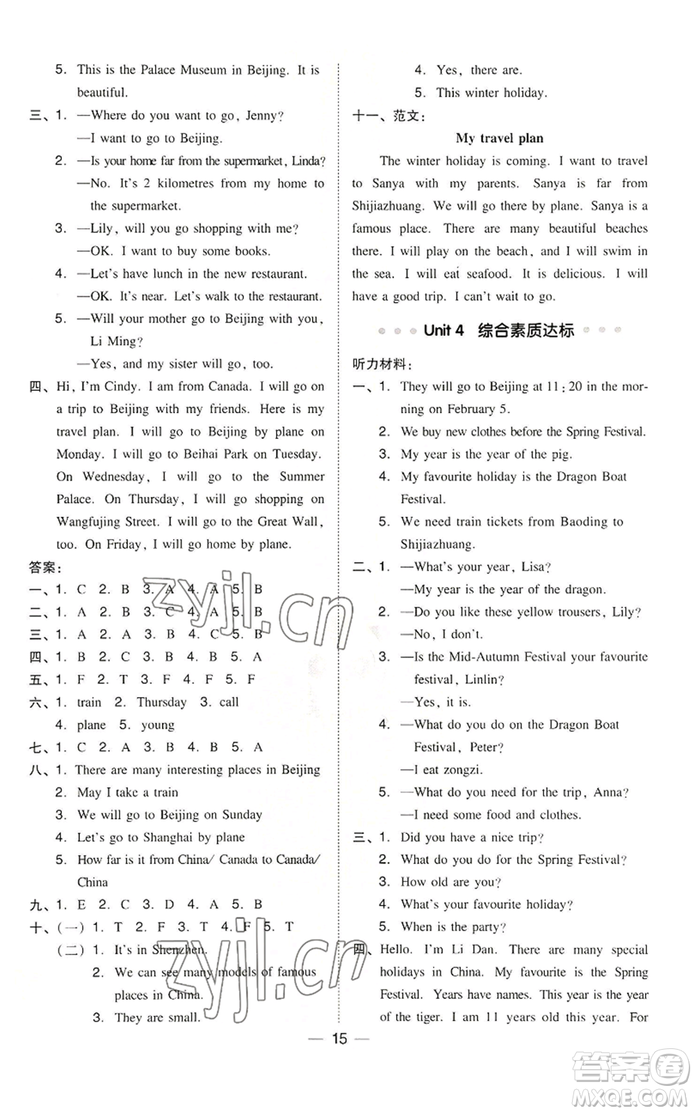 吉林教育出版社2022秋季綜合應(yīng)用創(chuàng)新題典中點三年級起點五年級上冊英語冀教版參考答案