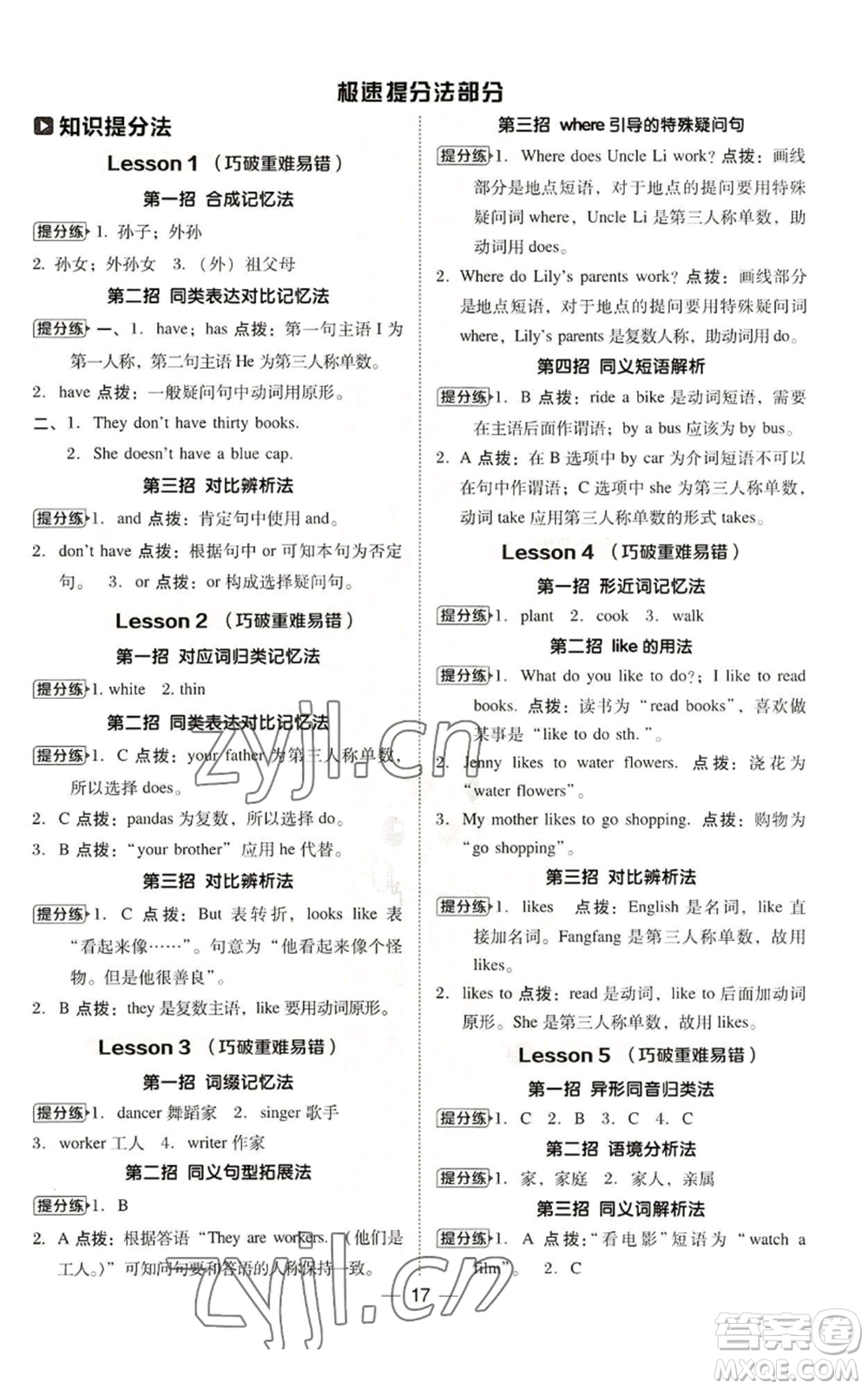 吉林教育出版社2022秋季綜合應(yīng)用創(chuàng)新題典中點三年級起點五年級上冊英語冀教版參考答案