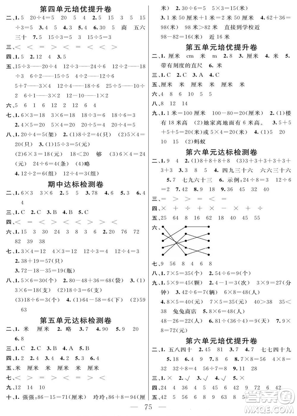 陽光出版社2022名師面對面大試卷數(shù)學二年級上冊蘇教版答案