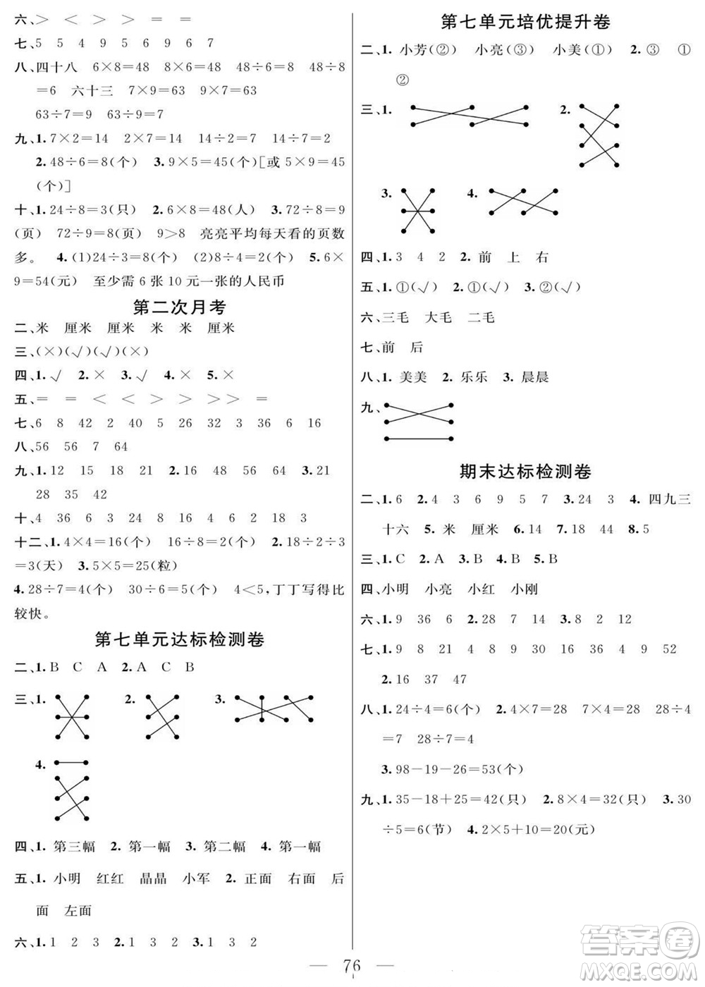 陽光出版社2022名師面對面大試卷數(shù)學二年級上冊蘇教版答案