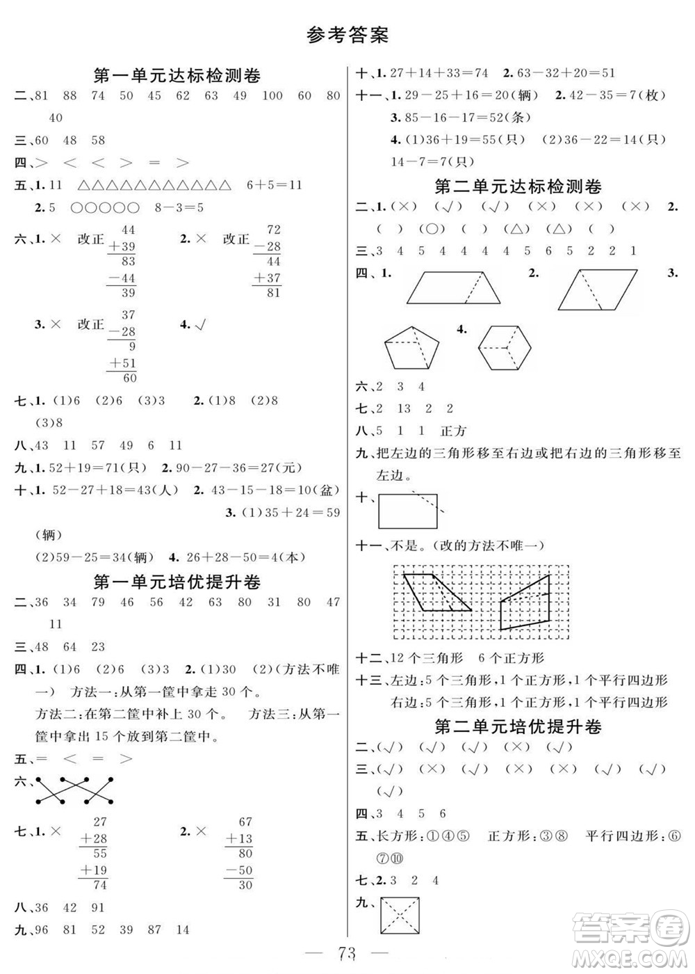 陽光出版社2022名師面對面大試卷數(shù)學二年級上冊蘇教版答案