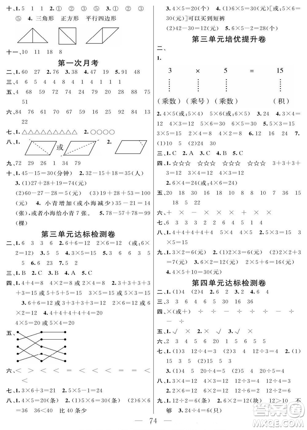 陽光出版社2022名師面對面大試卷數(shù)學二年級上冊蘇教版答案