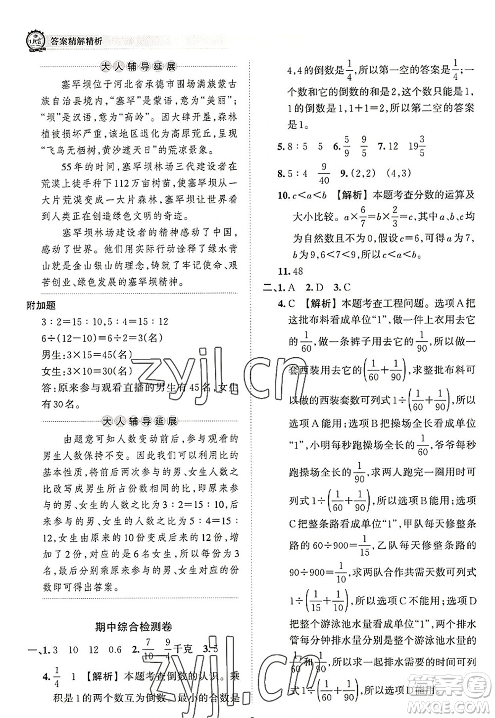 江西人民出版社2022王朝霞考點梳理時習(xí)卷六年級數(shù)學(xué)上冊RJ人教版答案