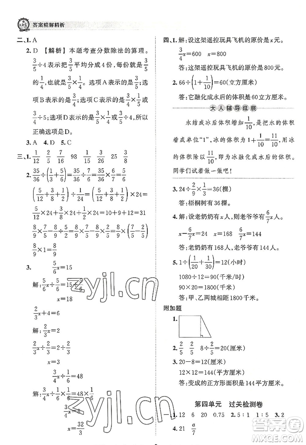 江西人民出版社2022王朝霞考點梳理時習(xí)卷六年級數(shù)學(xué)上冊RJ人教版答案