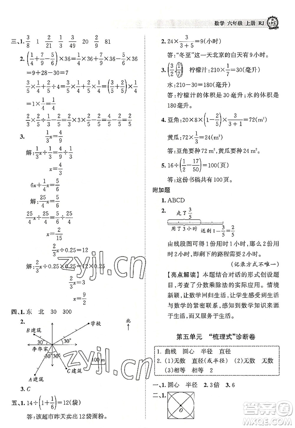 江西人民出版社2022王朝霞考點梳理時習(xí)卷六年級數(shù)學(xué)上冊RJ人教版答案