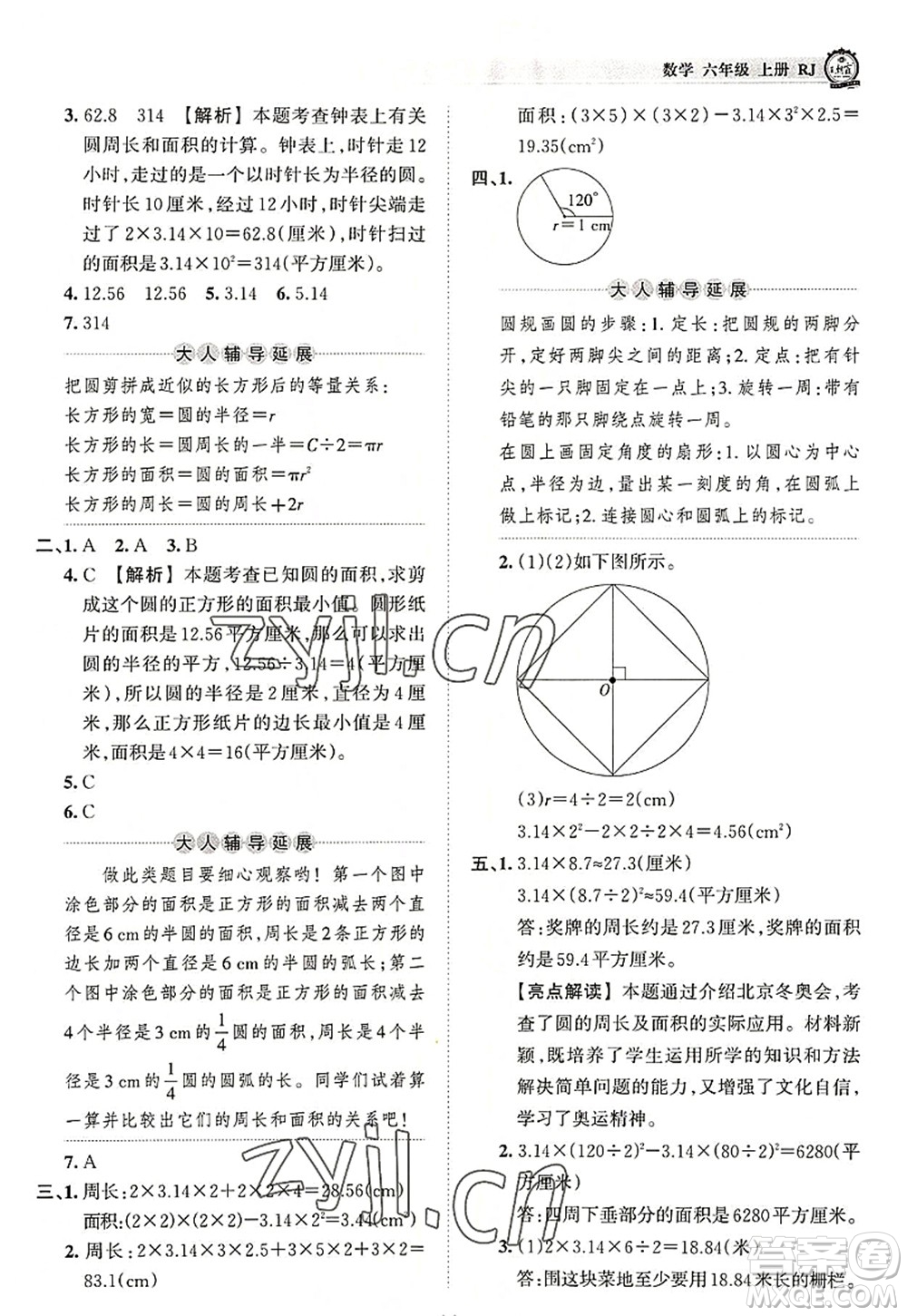 江西人民出版社2022王朝霞考點梳理時習(xí)卷六年級數(shù)學(xué)上冊RJ人教版答案