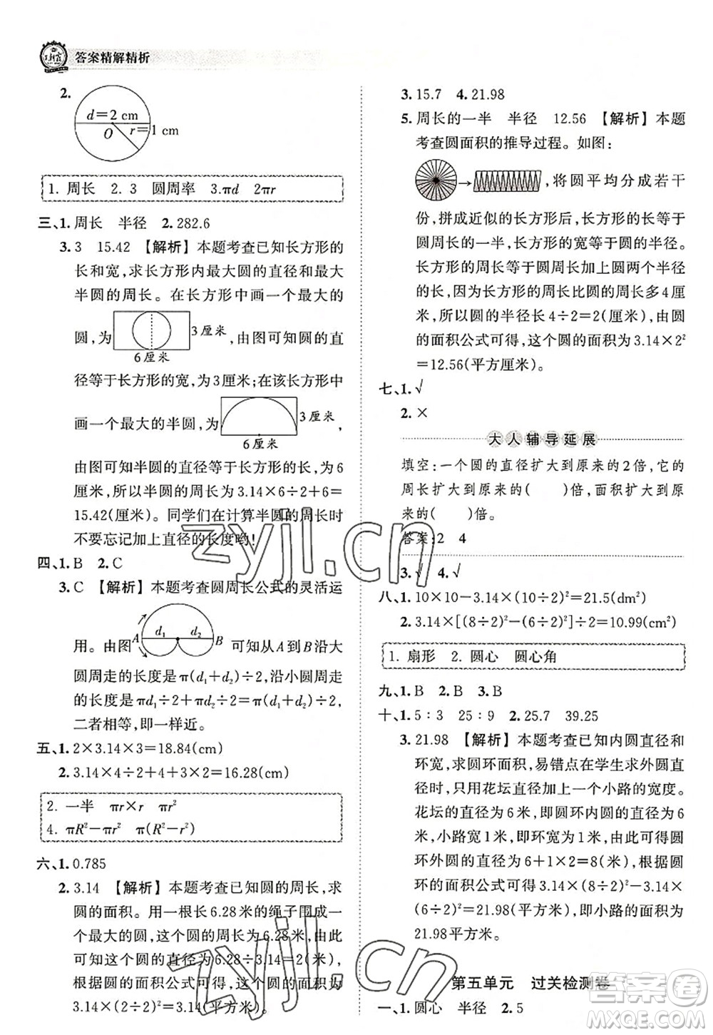 江西人民出版社2022王朝霞考點梳理時習(xí)卷六年級數(shù)學(xué)上冊RJ人教版答案