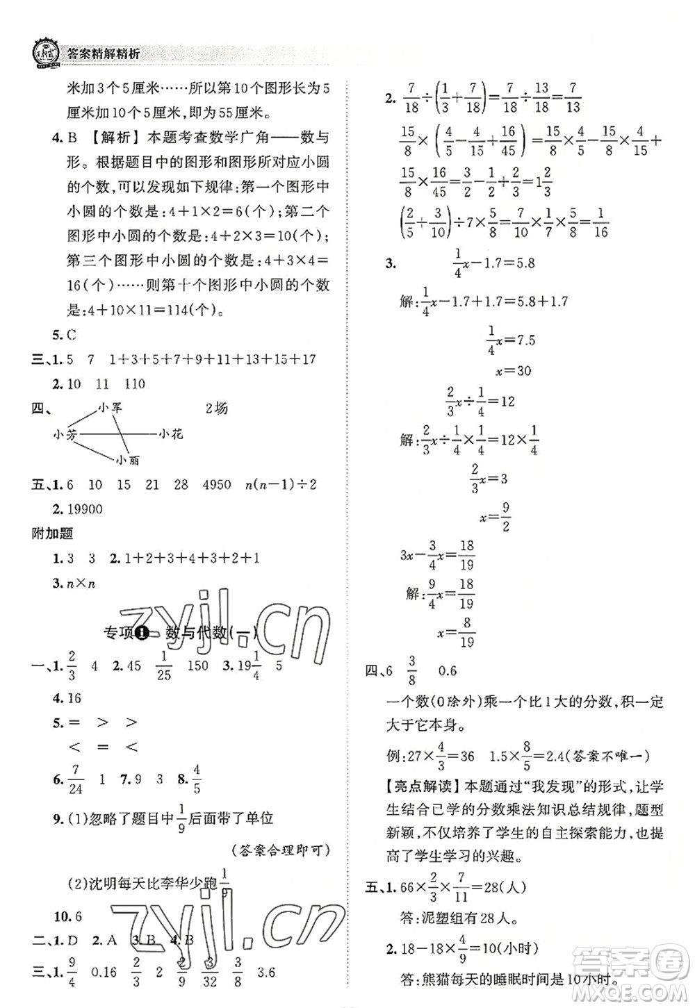 江西人民出版社2022王朝霞考點梳理時習(xí)卷六年級數(shù)學(xué)上冊RJ人教版答案