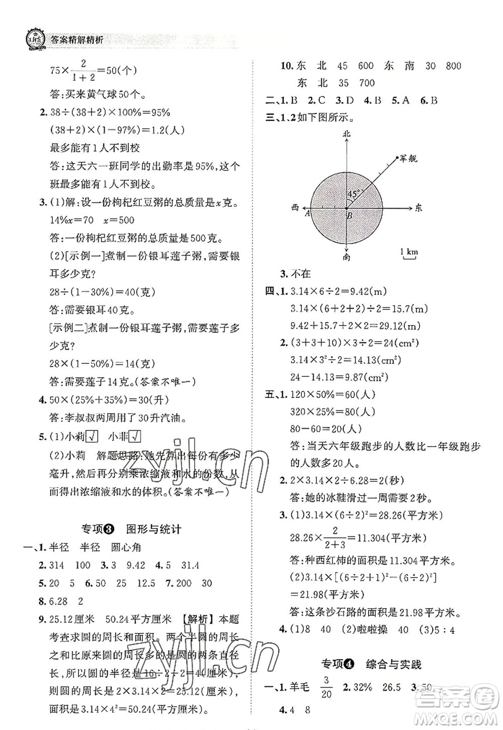 江西人民出版社2022王朝霞考點梳理時習(xí)卷六年級數(shù)學(xué)上冊RJ人教版答案