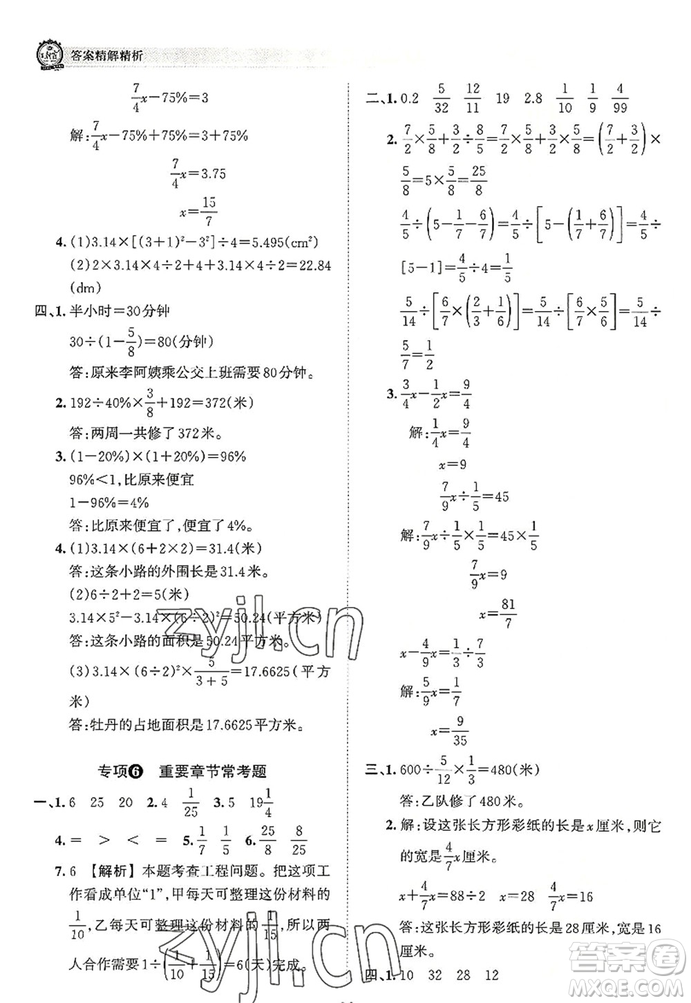 江西人民出版社2022王朝霞考點梳理時習(xí)卷六年級數(shù)學(xué)上冊RJ人教版答案