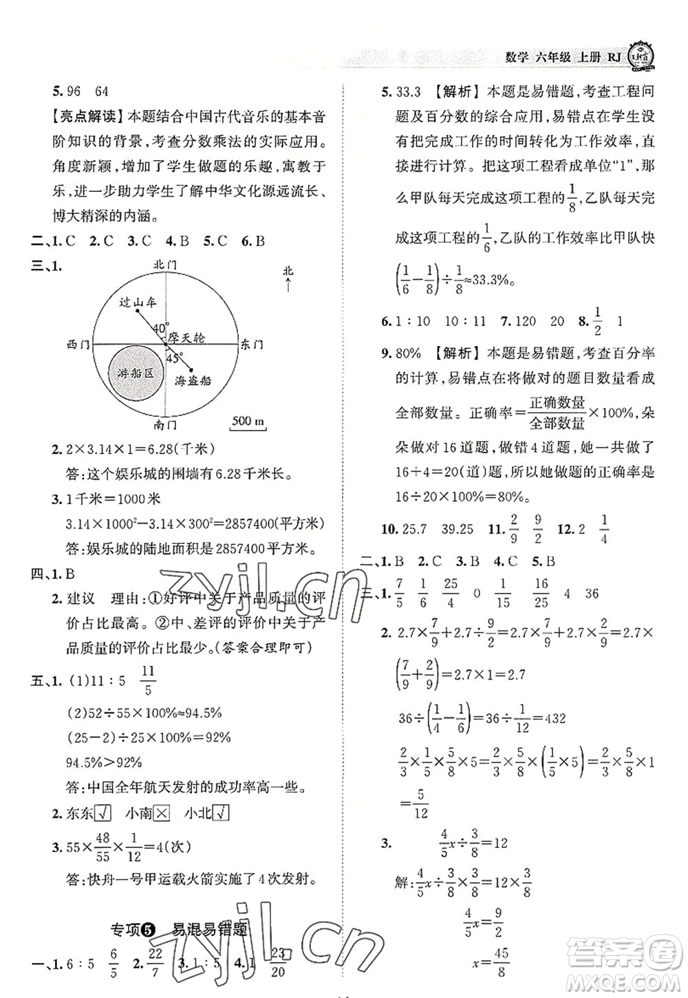 江西人民出版社2022王朝霞考點梳理時習(xí)卷六年級數(shù)學(xué)上冊RJ人教版答案