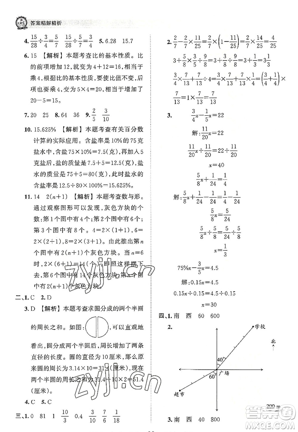 江西人民出版社2022王朝霞考點梳理時習(xí)卷六年級數(shù)學(xué)上冊RJ人教版答案