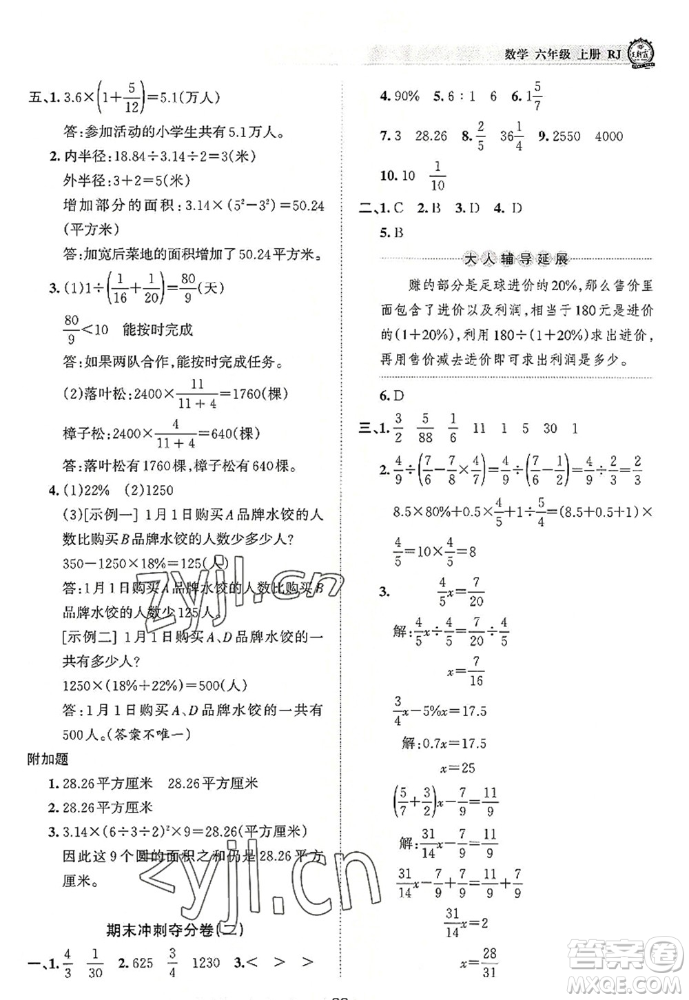 江西人民出版社2022王朝霞考點梳理時習(xí)卷六年級數(shù)學(xué)上冊RJ人教版答案