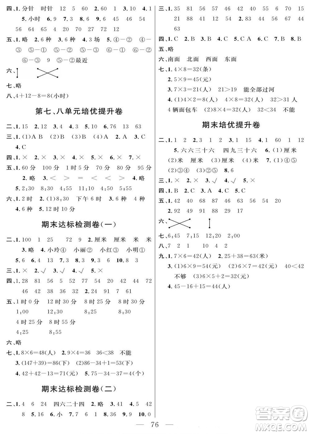 陽光出版社2022名師面對面大試卷數(shù)學(xué)二年級上冊人教版答案